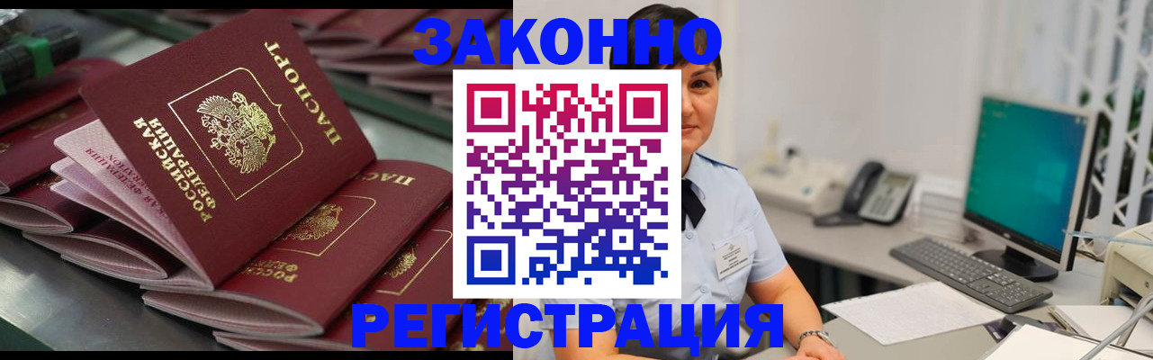 прописка для работы в Каменск-Шахтинском