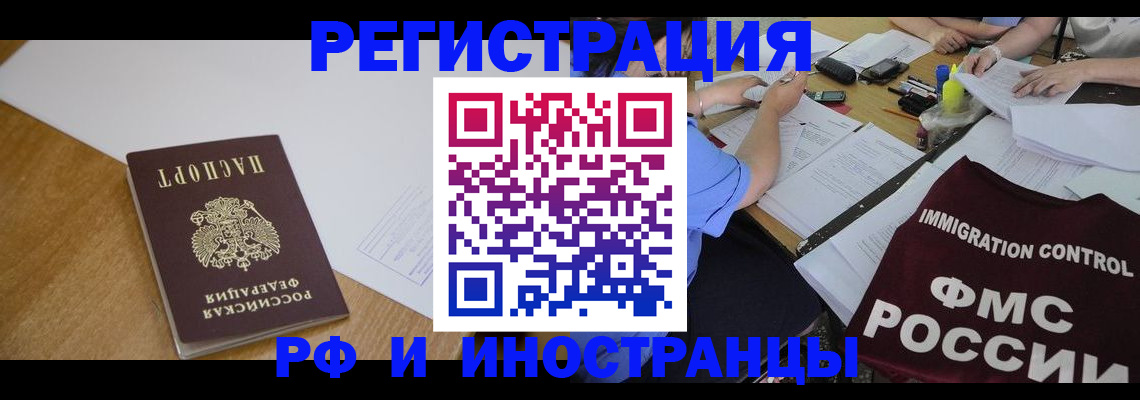 прописка иностранных граждан в Каменск-Шахтинском