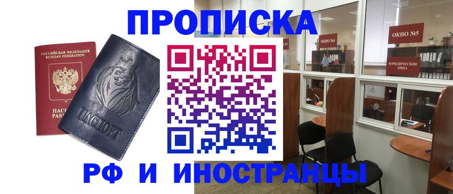 временная регистрация недорого в Каменск-Шахтинском